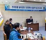 청양군, '반려동물 놀이공원 조성' 용역 중간보고회 열어