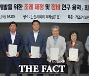 논산시의회 조례연구모임, 조례 개정 방향 제시