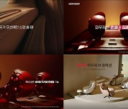 세라젬, '파우제는 온열에 집중' 캠페인 공개