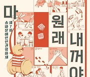 제7회 ‘송파장애인인권영화제’ 8일 개최