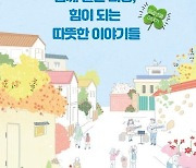 강북구, 민관 통합사례관리 우수사례·체험수기집 발간