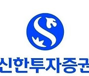 금감원, 신한證 현장 검사 이번주 마무리…중징계 불가피