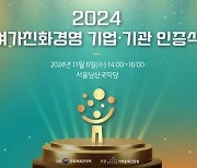 문체부, 롯데멤버스 등 '2024 여가친화기업' 168개사 선정