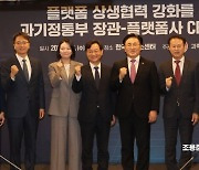 [포토] 플랫폼 CEO 만난 유상임 과기부 장관