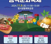 울주군, 올해 ‘울주음식문화축제’ 9일 개최