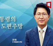 [논단]윤 대통령의 ‘돌’과 도편추방