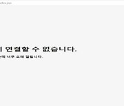 국방부 홈페이지 디도스 공격 받아… 합참도 접속 불안정