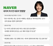 빅테크 뛰어든 AI 검색 전쟁… ‘하이퍼클로바X 1주년’ 네이버 반전 카드는