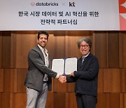 KT, 데이터브릭스와 국내 AI 확산 가속화 위해 협력