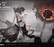 스마일게이트, 신작 RPG ‘카오스 제로 나이트메어’ 공식 사이트 오픈