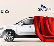 SK렌터카, ‘2024 한국품질만족지수’ 렌터카 부문 1위