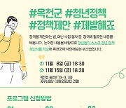 옥천청년역량강화 워크숍 개최