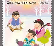 우본, '연날리기·썰매타기' 소재 기념우표 발행