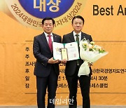 aT, 2024 대한민국 소비자 대상서 소비자 친화 행정 부문 '대상'