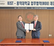 [사이언스게시판] KIST-홍익대, AI·로봇·스마트팜 분야 업무협약 체결 外