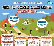 제1회 경기도지사배 `전국 반려견 스포츠대회` 열린다