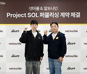 넷마블, 알트나인과 `프로젝트 SOL` 글로벌 퍼블리싱 계약 체결