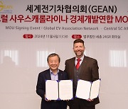 GEAN, 미 센트럴SC연합과 e모빌리티 산업 발전 협력