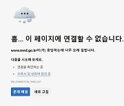 국방부 홈페이지 디도스 공격 받아…합참도 접속 불안정