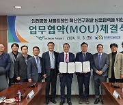 인천공항公,-한국철도기술연구원과 '셔틀트레인 혁신'  MOU