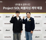 넷마블, 알트나인 개발 MMORPG '프로젝트 SOL' 글로벌 판권 확보