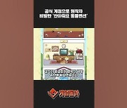 [동영상] 공식 계정으로 원작자 비방한 '안아줘요 동물맨션'