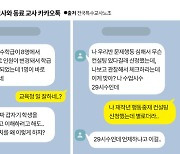 [사설] 과밀학급 맡은 특수교사 사망, 교육청·교육부 뭘했나