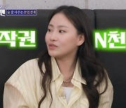 [TVis] 조현아 “저작권료 N천만원…투자로 지인 1억 만들어줘” (돌싱포맨)