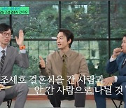 [TVis] 송승헌 “조세호 결혼식, 클럽 팔찌 줘…대중문화 기준 될 것” (유퀴즈)