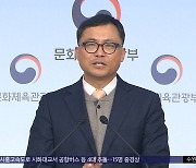 "정몽규 회장 중징계 요구"‥'실효성은 의문'