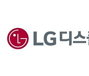 LG디스플레이, 5년 만에 사무직 희망퇴직 실시