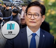 검찰, 송영길 징역 9년 구형‥"무슨 증거가 있나" 반발