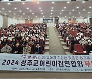 성주군, 2024년 어린이집 부모교육 개최