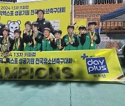 대전 U-12팀, 제13차 KYFA컵 4학년부 제패