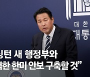 [속보] 대통령실 “파병 북한군, 우크라와 본격적 전투 시작 안돼”