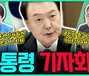 [전격시사] 최형두 국민의힘 의원 / 백혜련 더불어민주당 의원 - “무제한 질문, ‘끝장 회견’…견해는?”