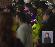 부산시, 불꽃축제 앞두고 안전 관리 총력