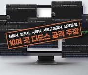 [단독] 공공기관 무차별 디도스 공격…러시아 해커 “우리 소행”