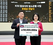 KRX국민행복재단, 캄보디아 빈곤 농가에 5000만원 후원