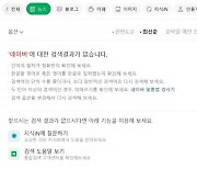 네이버 뉴스 검색 '먹통'…"현재는 정상화"