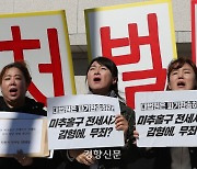 “법원이 전세사기 판 깔아주나”···148억 전세사기 일당 감형 파기 촉구한 피해자들