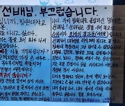 ‘명태균 모교’ 국립창원대에 “선배님, 부끄럽습니다” 대자보 등장