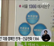 "우리의 관심으로 함께 만드는 안전한 일상"