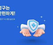 실손 보험금 간소화에 30만명 몰려…실제 청구자는 1%