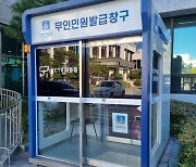 경주시 무인민원발급기 설치 확대…모든 읍면동 연중 24시간 운영