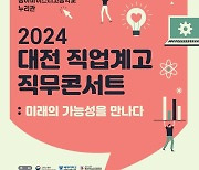 배재대, 11일 대전 최초 ‘직업계고 직무콘서트’ 개최