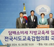 담뱃세분 지방교육세 일몰 2년 연장 추진…경기도교육청 재정 한숨 돌리나