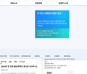 “국방부가 뚫렸다”...디도스 공격에 홈페이지 이틀째 버벅, 공격주체 파악은 아직