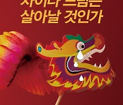 차이나 드림은 살아날 것인가