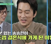 ‘새신랑’ 조세호, 결혼식 복터짐 일파만파! 첫 방송서 신혼여행 비하인드 대공개